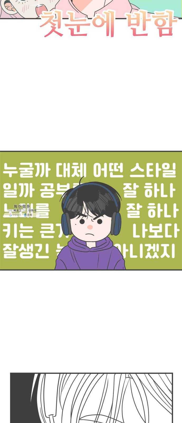 풋내기들 21화_세 사람 (1) 10