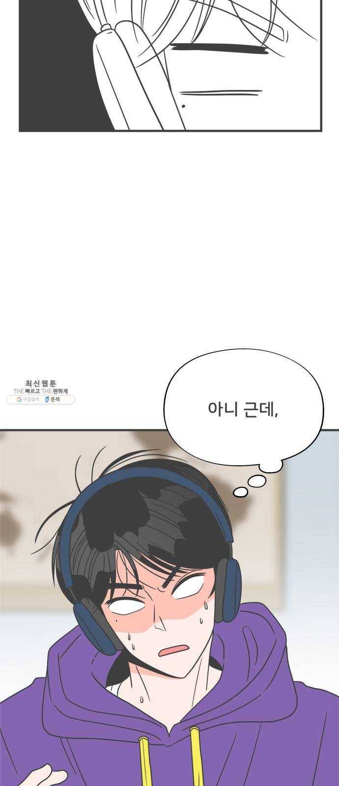 풋내기들 21화_세 사람 (1) 11
