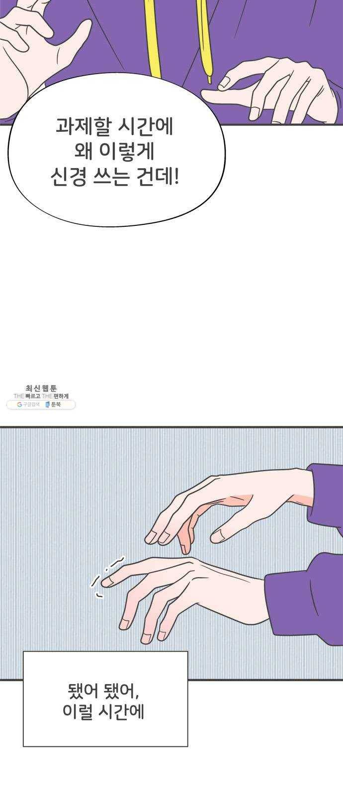 풋내기들 21화_세 사람 (1) 12