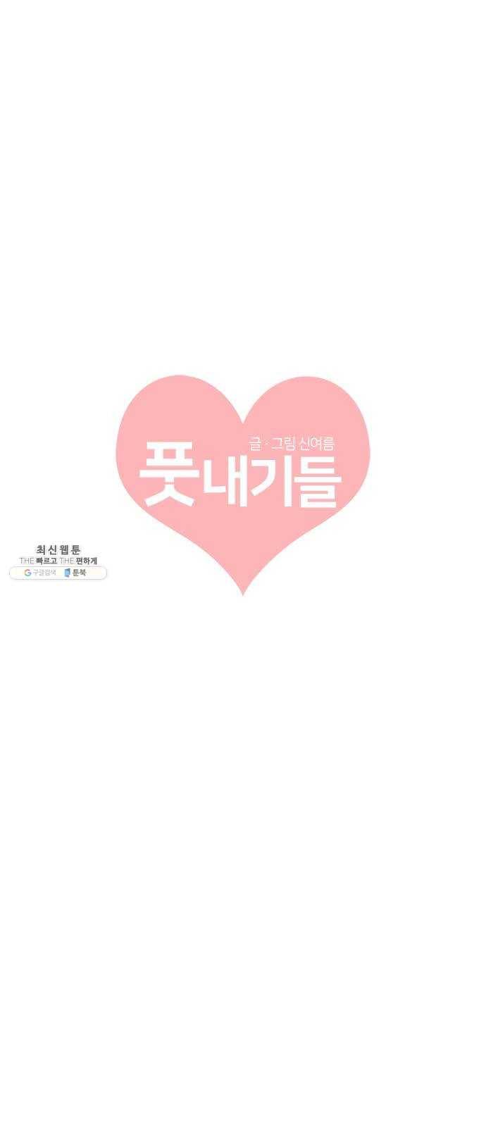 풋내기들 21화_세 사람 (1) 15