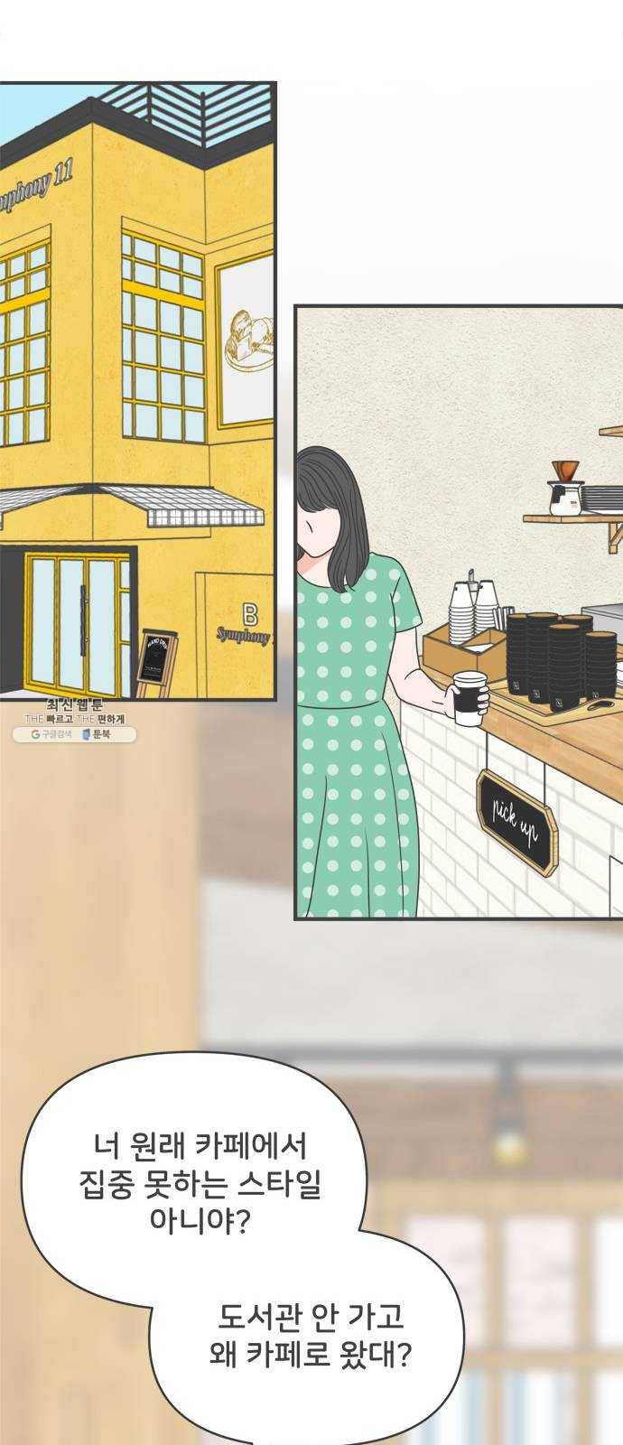 풋내기들 21화_세 사람 (1) 16