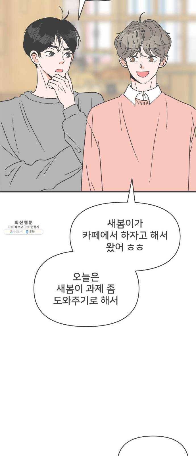 풋내기들 21화_세 사람 (1) 17