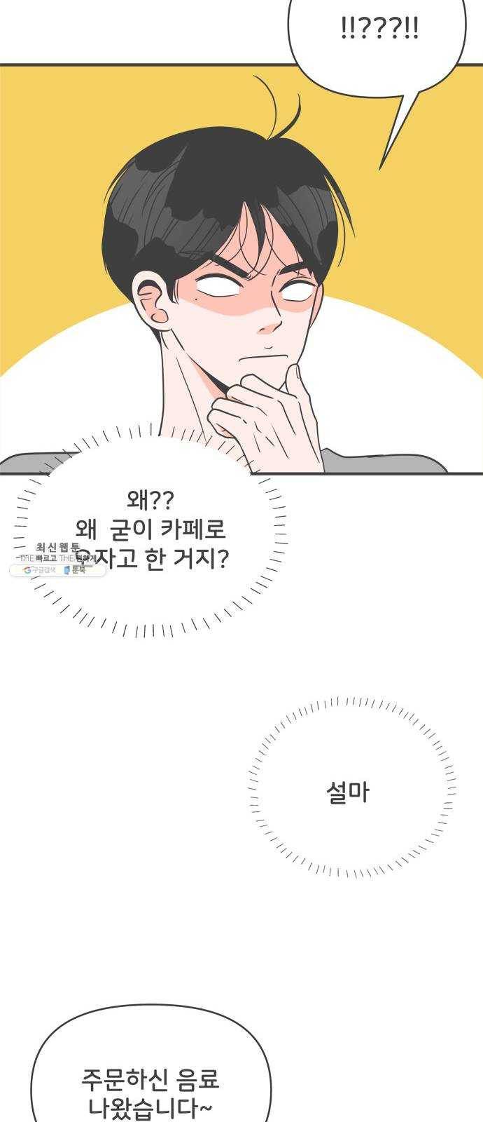 풋내기들 21화_세 사람 (1) 18