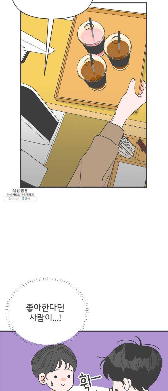 풋내기들 21화_세 사람 (1) 19