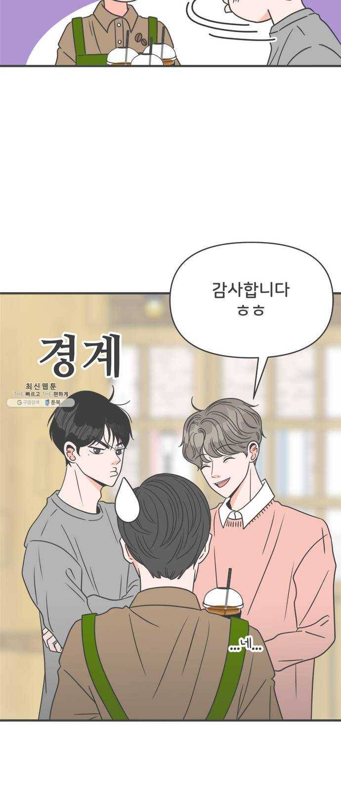 풋내기들 21화_세 사람 (1) 20