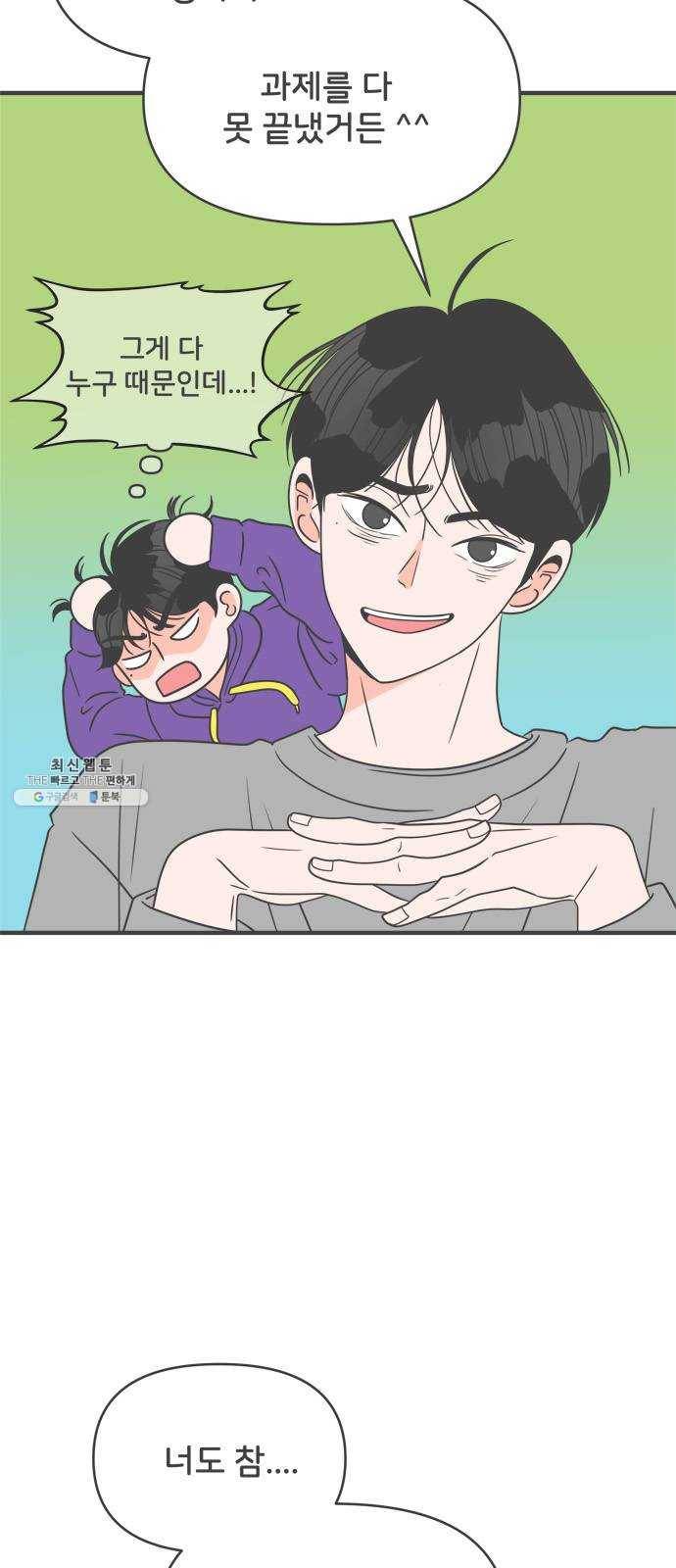 풋내기들 21화_세 사람 (1) 24