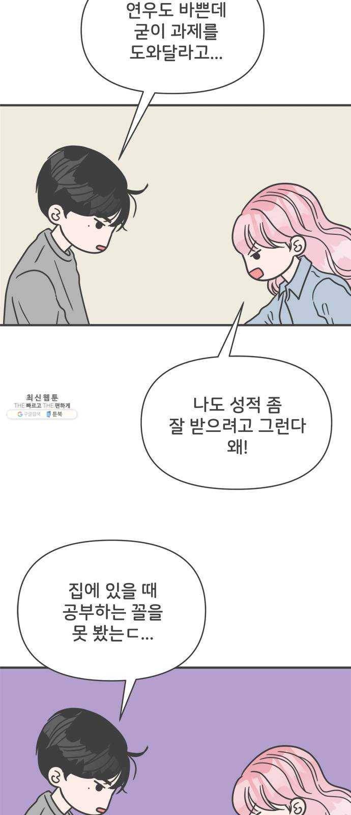 풋내기들 21화_세 사람 (1) 25