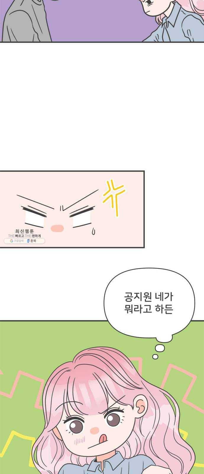 풋내기들 21화_세 사람 (1) 26