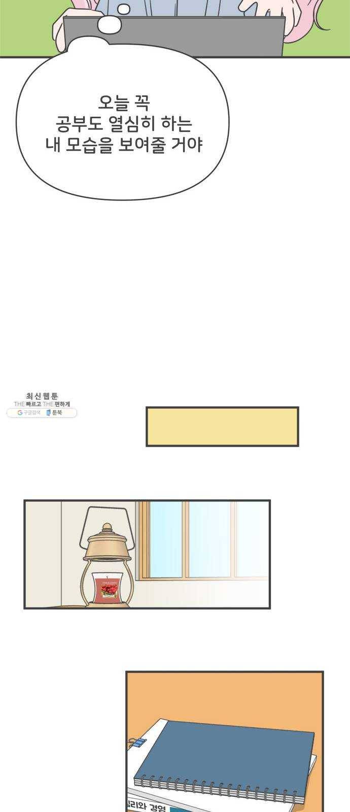 풋내기들 21화_세 사람 (1) 27