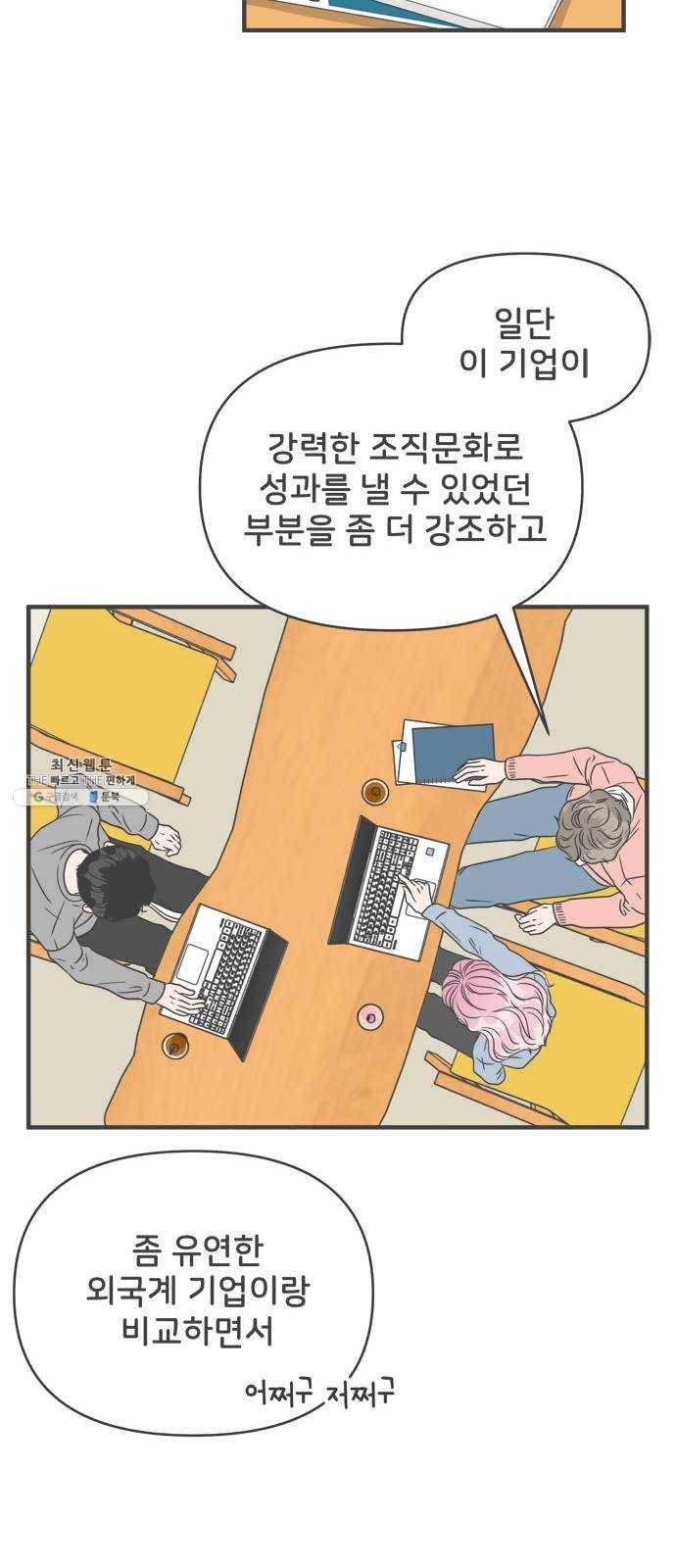풋내기들 21화_세 사람 (1) 28