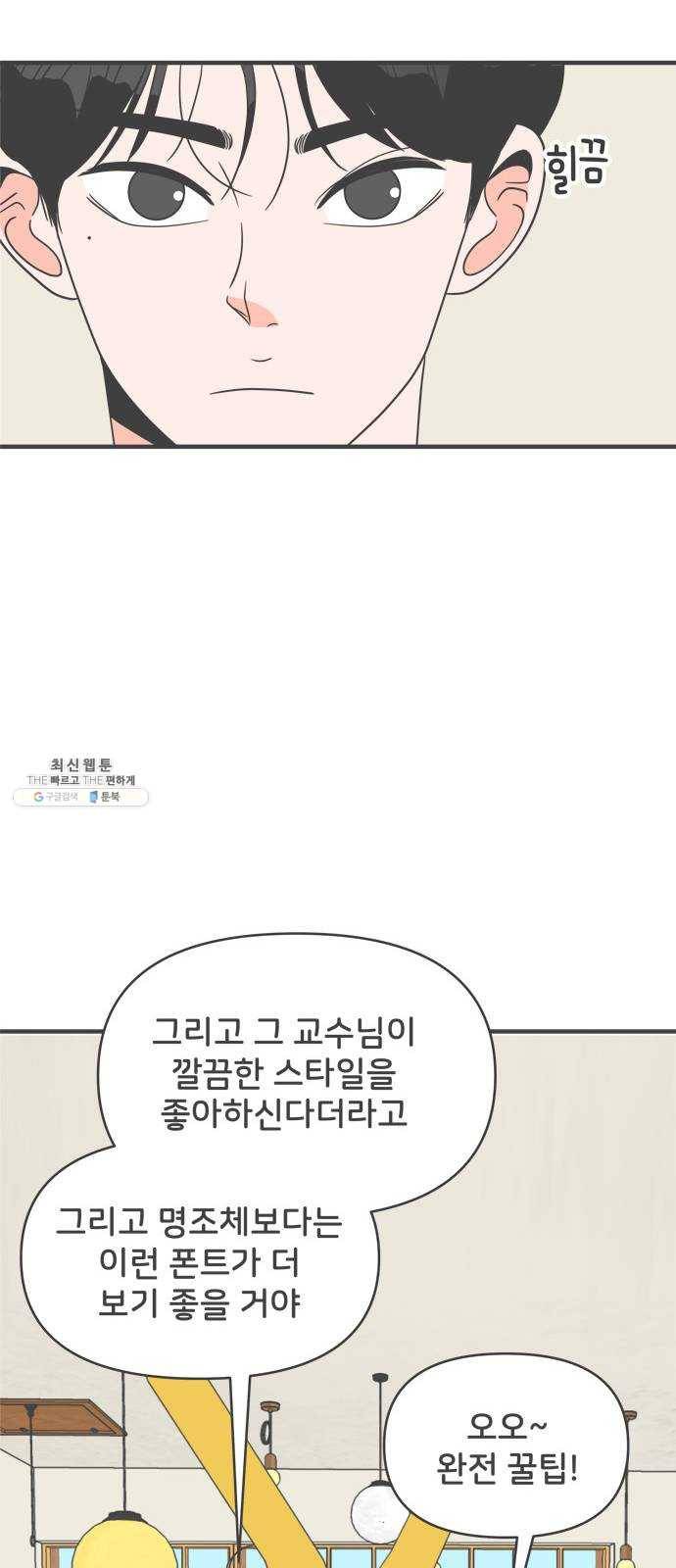 풋내기들 21화_세 사람 (1) 29