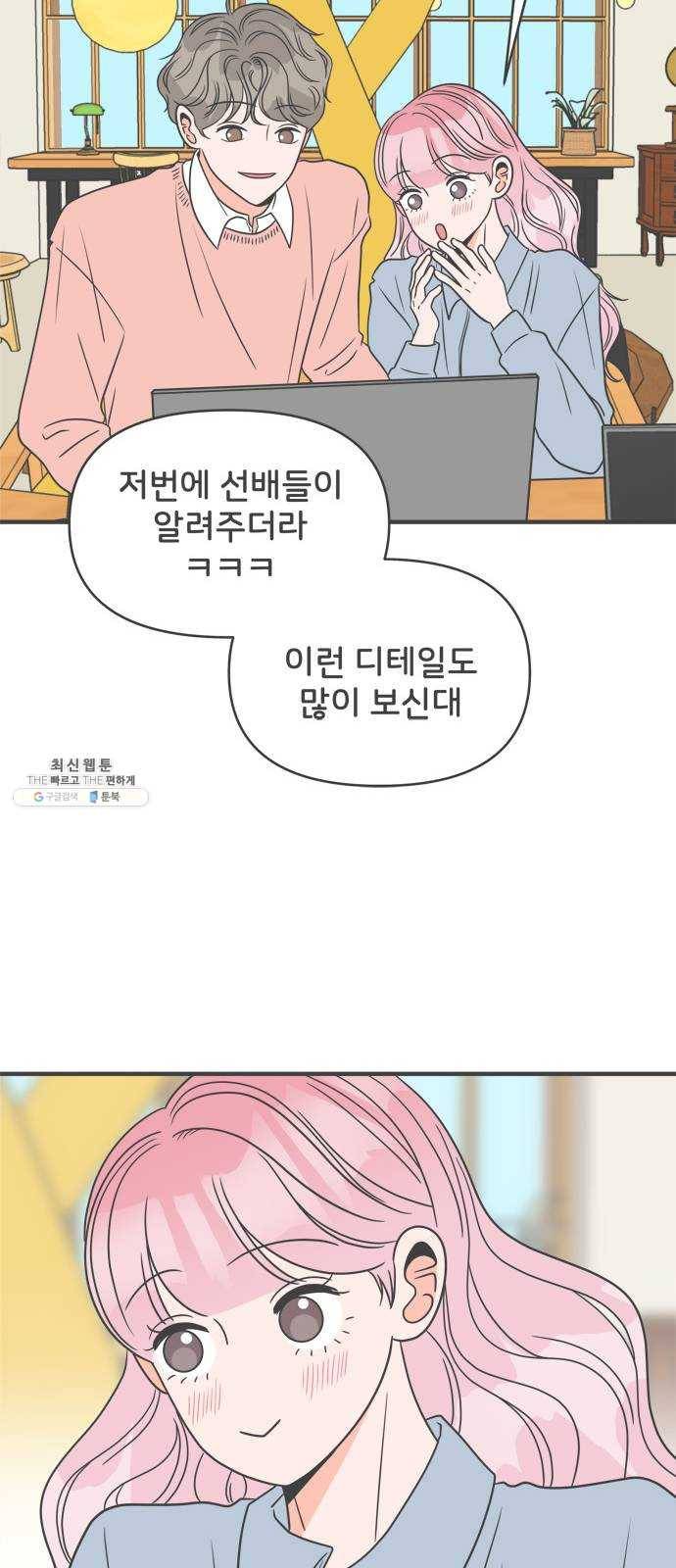 풋내기들 21화_세 사람 (1) 30