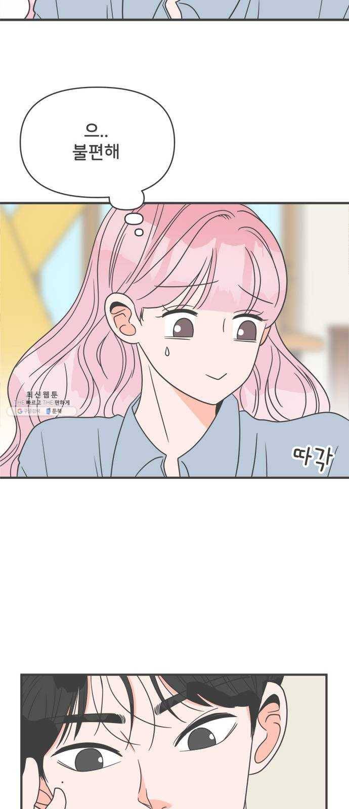 풋내기들 21화_세 사람 (1) 31