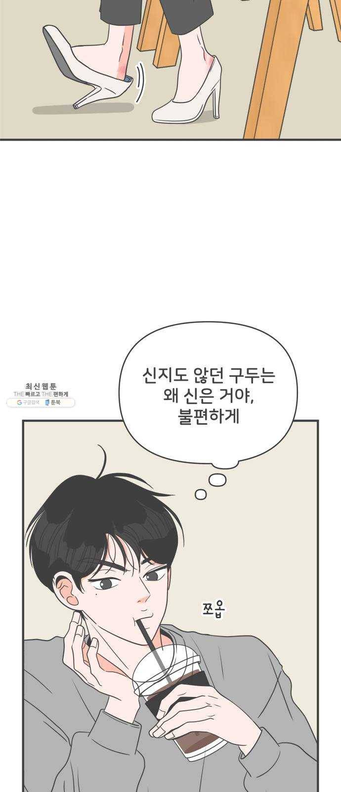 풋내기들 21화_세 사람 (1) 33