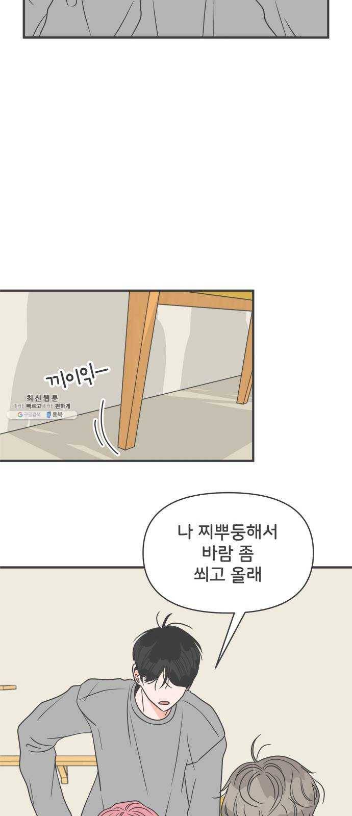 풋내기들 21화_세 사람 (1) 34