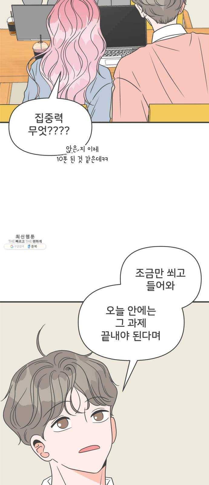 풋내기들 21화_세 사람 (1) 35