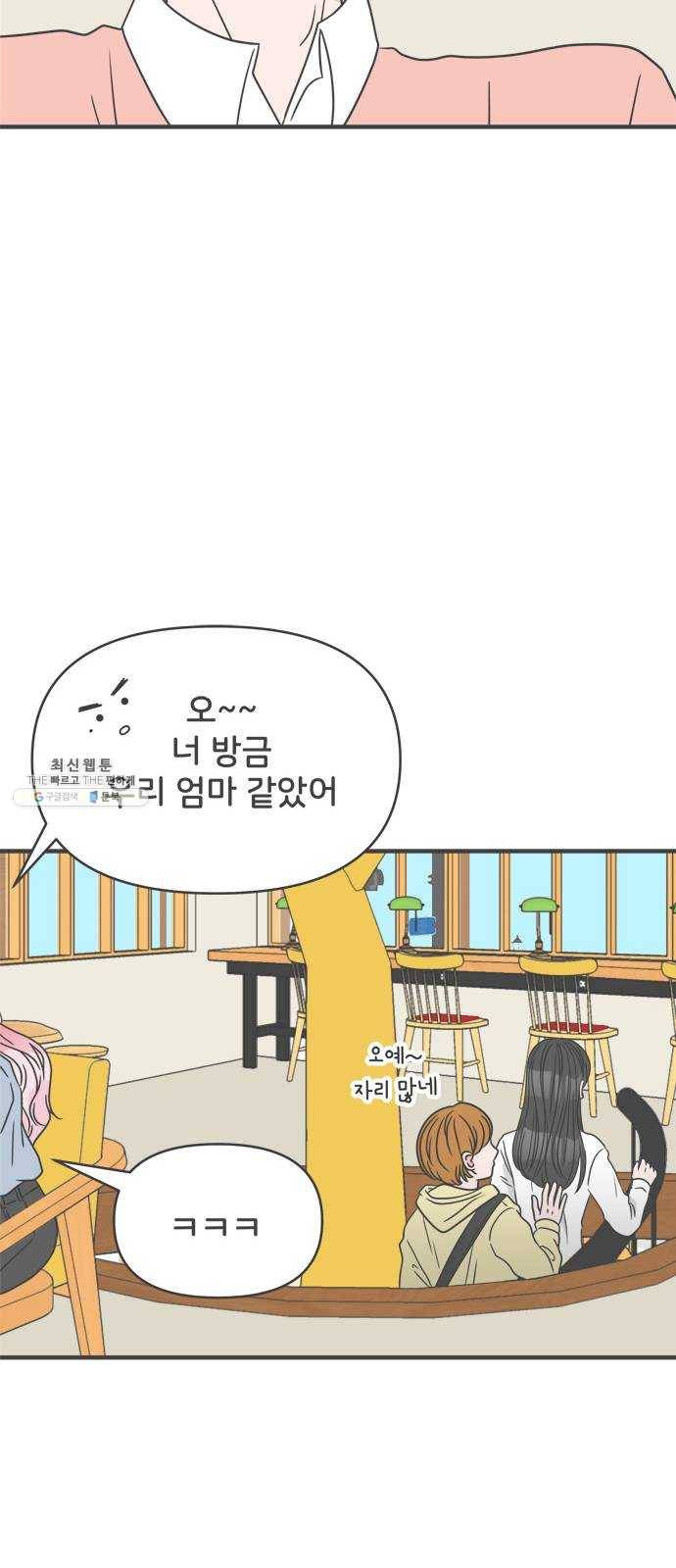 풋내기들 21화_세 사람 (1) 36