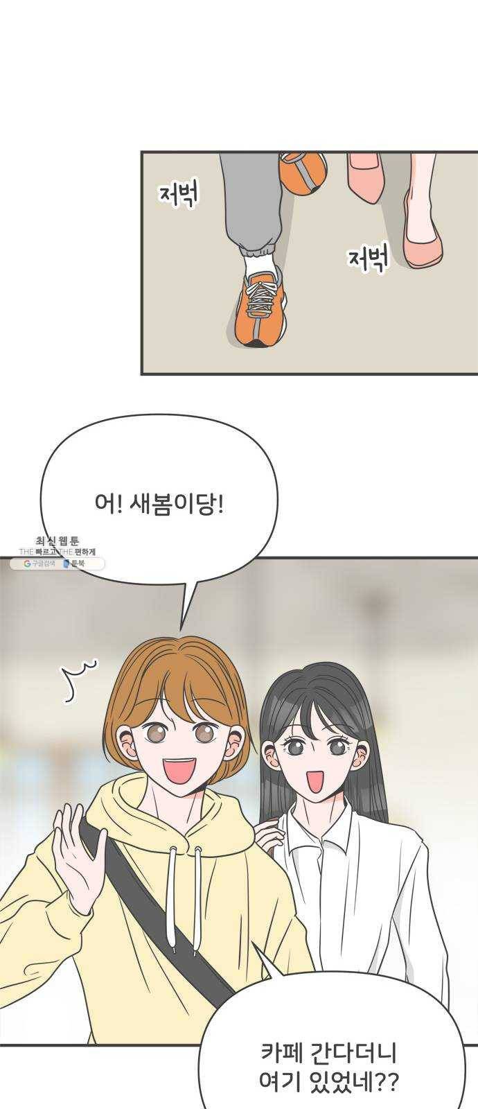 풋내기들 21화_세 사람 (1) 37