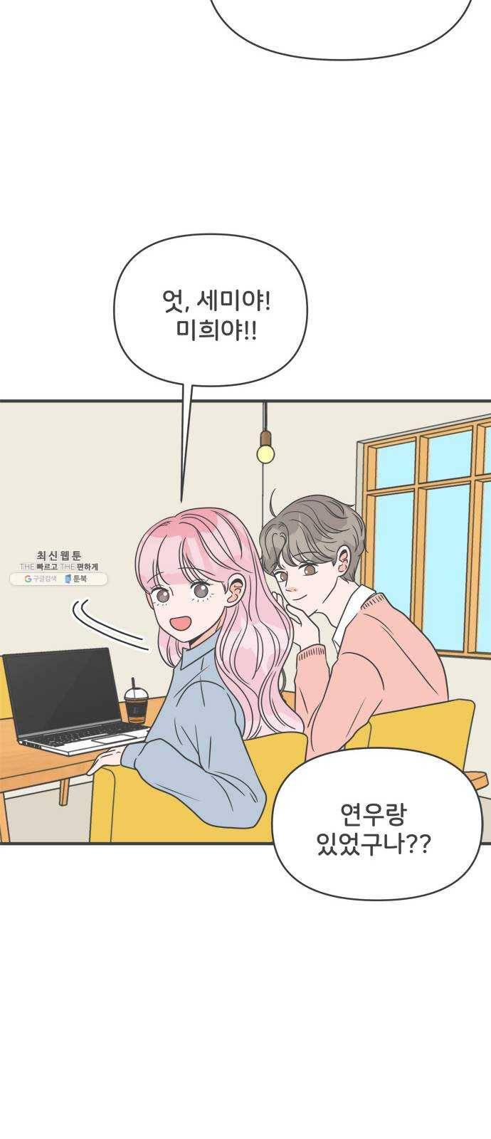 풋내기들 21화_세 사람 (1) 38
