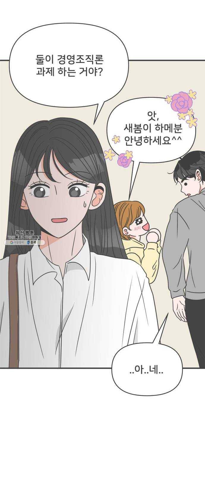 풋내기들 21화_세 사람 (1) 39