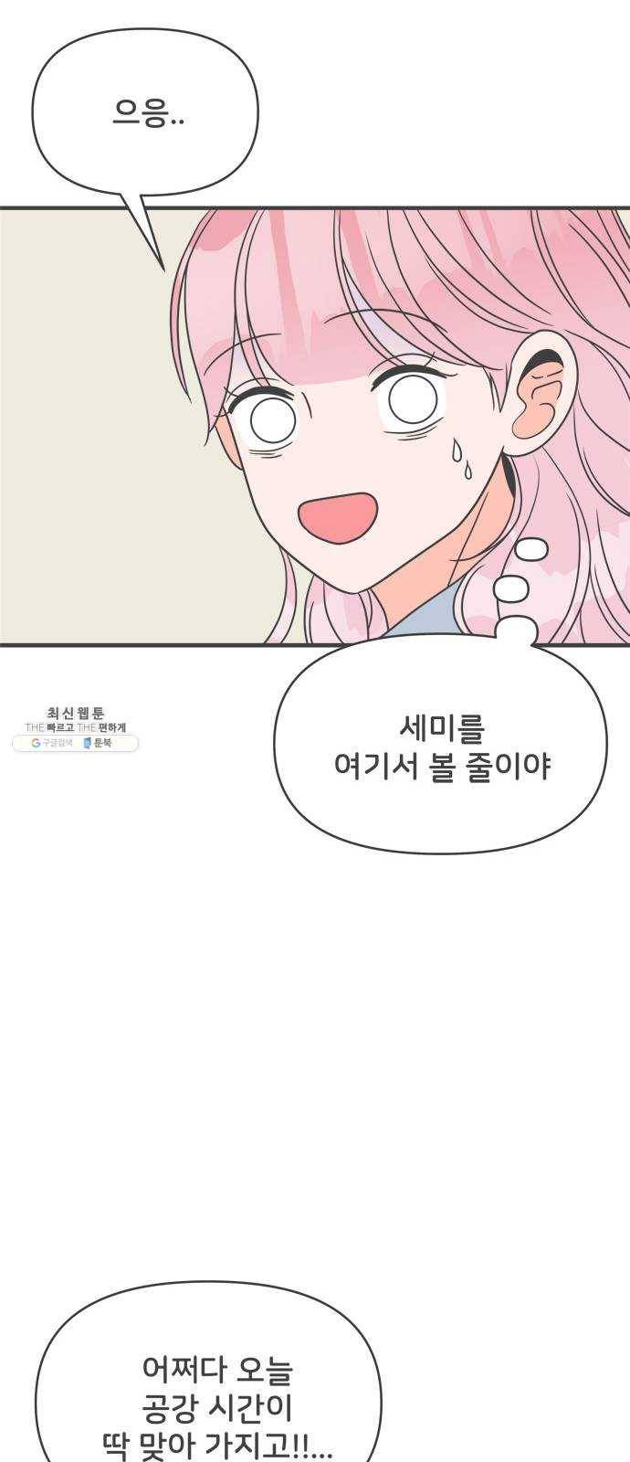 풋내기들 21화_세 사람 (1) 40