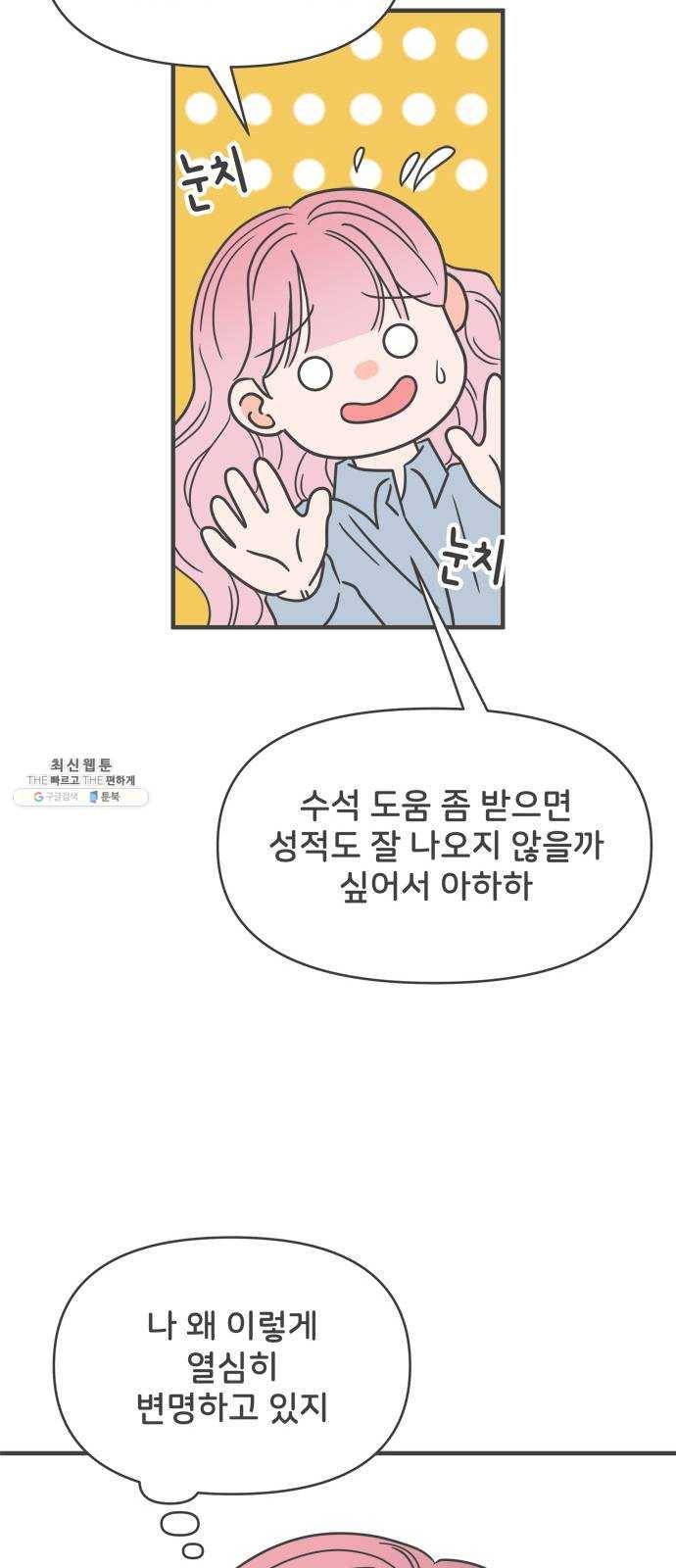 풋내기들 21화_세 사람 (1) 41