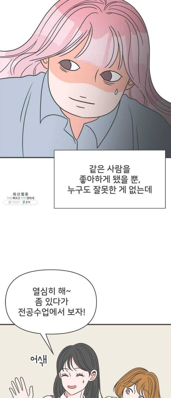 풋내기들 21화_세 사람 (1) 42