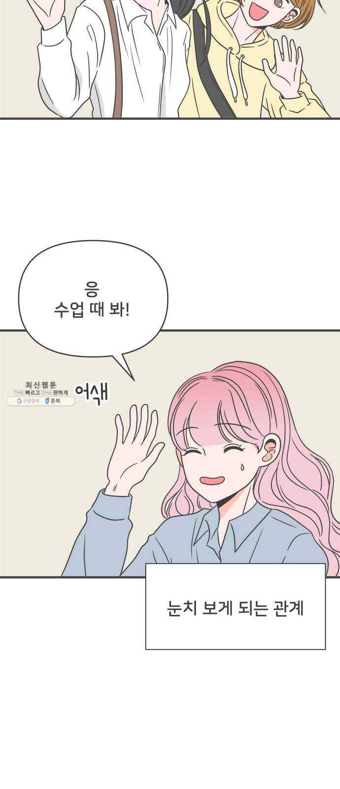 풋내기들 21화_세 사람 (1) 43