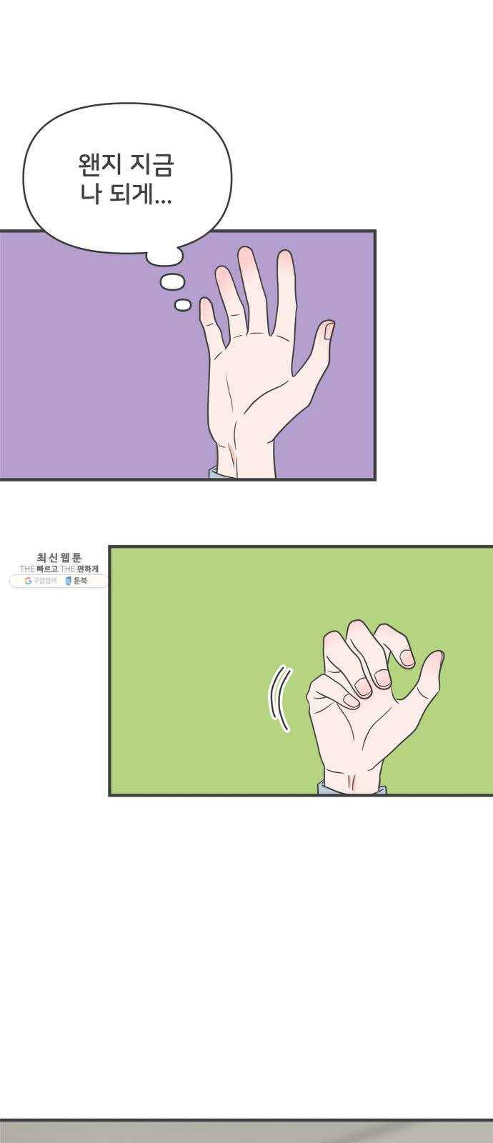 풋내기들 21화_세 사람 (1) 44