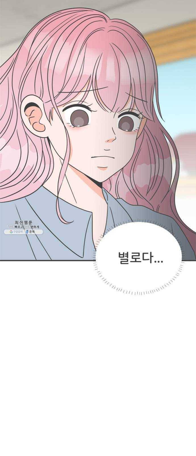 풋내기들 21화_세 사람 (1) 45