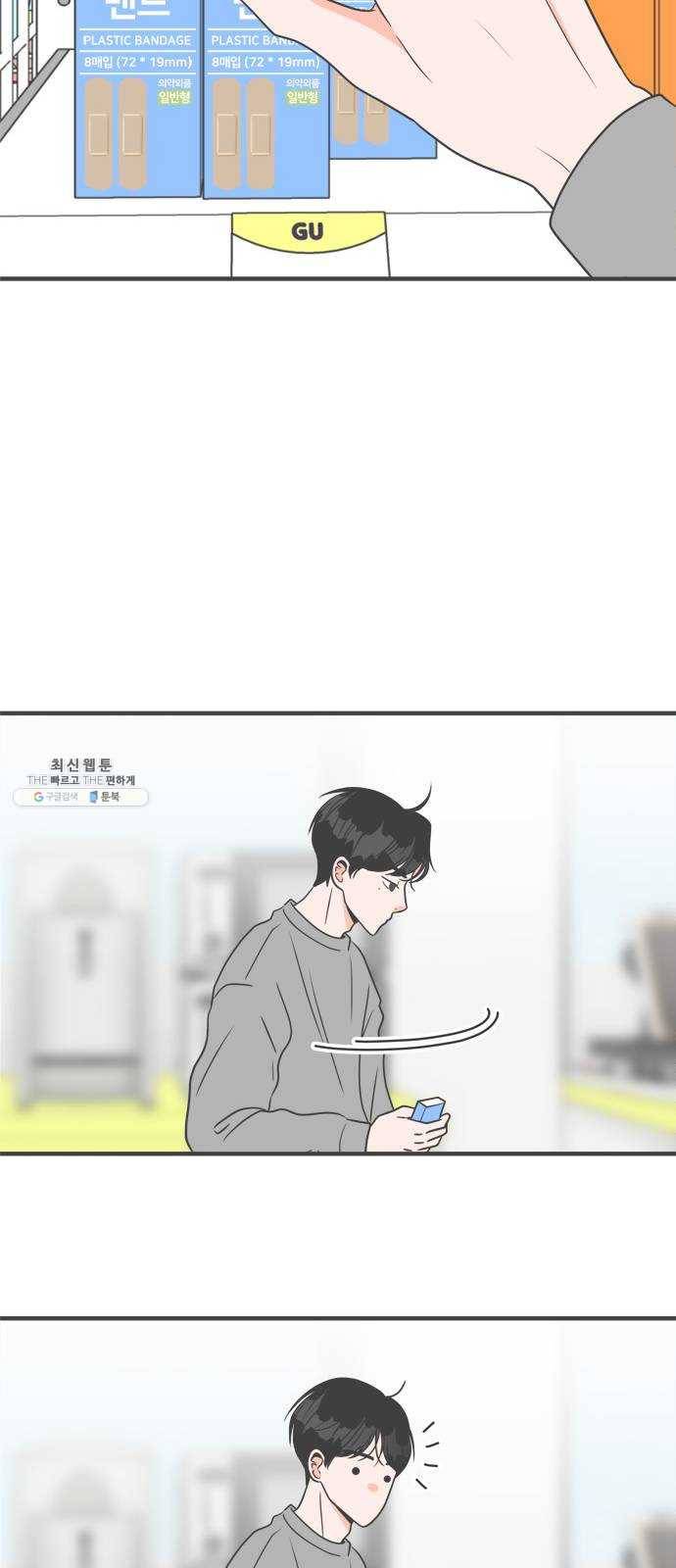 풋내기들 21화_세 사람 (1) 47