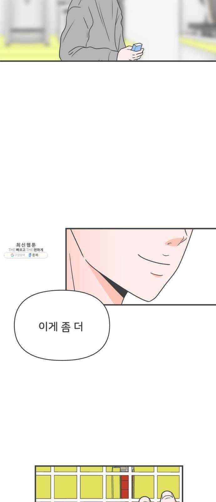 풋내기들 21화_세 사람 (1) 48