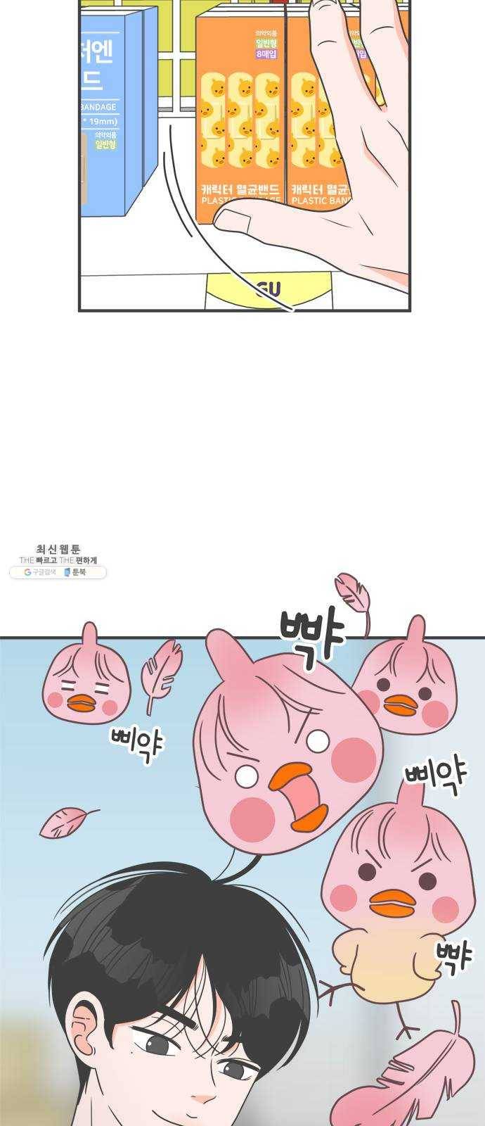 풋내기들 21화_세 사람 (1) 49