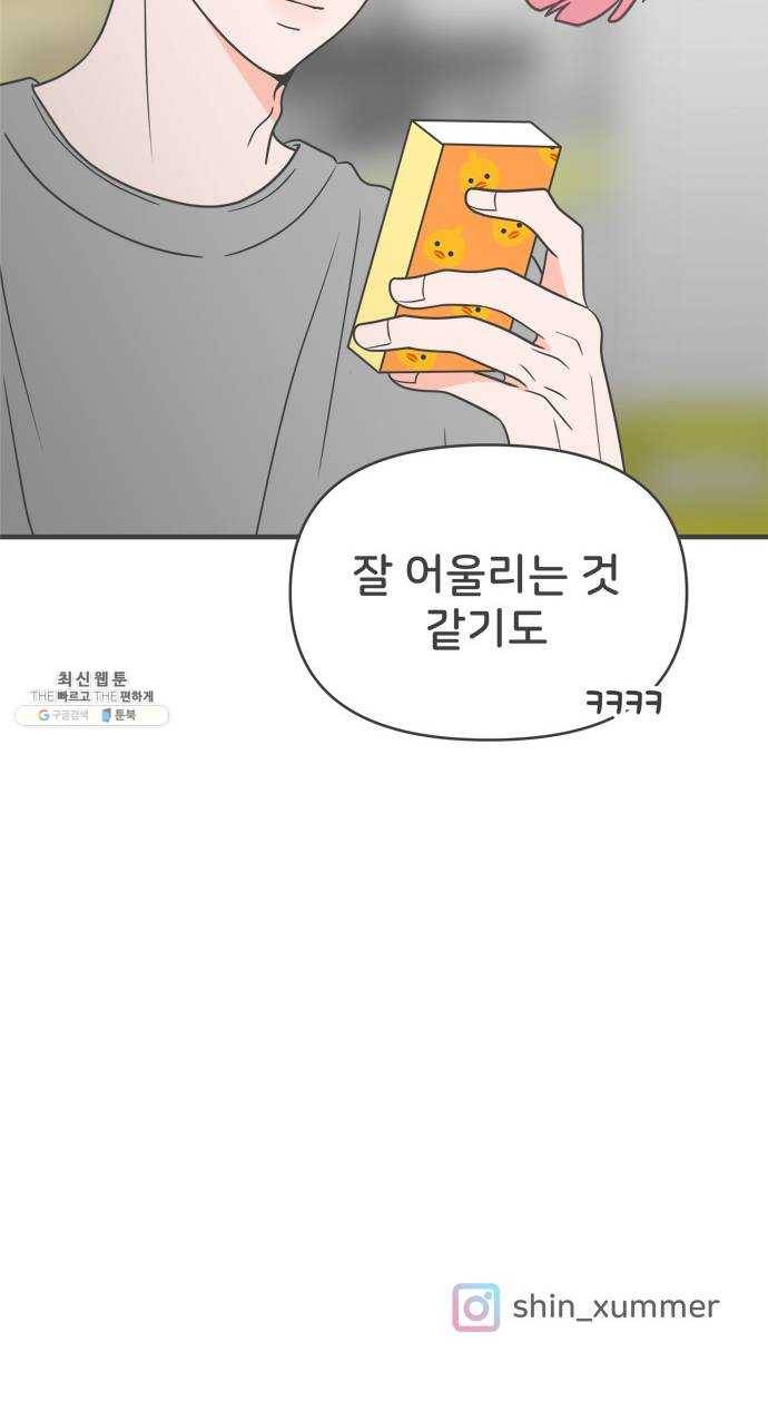 풋내기들 21화_세 사람 (1) 50