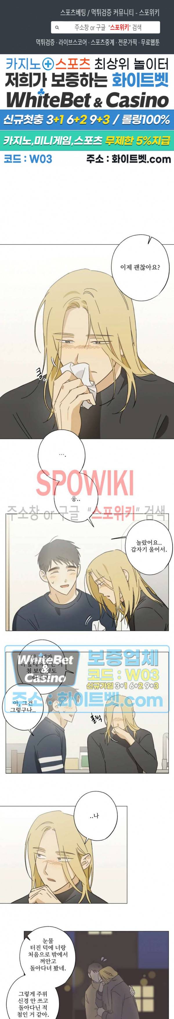 렌즈 속의 너 39화 1