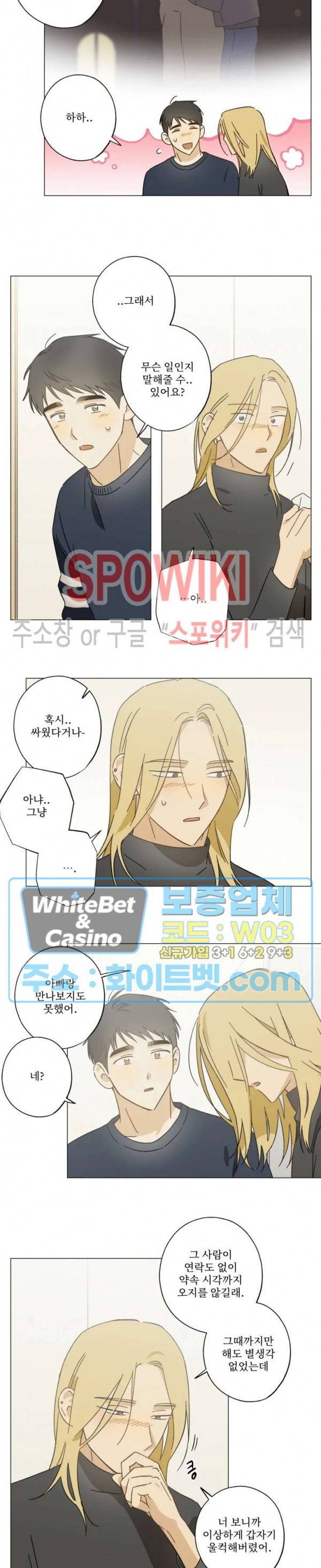 렌즈 속의 너 39화 2