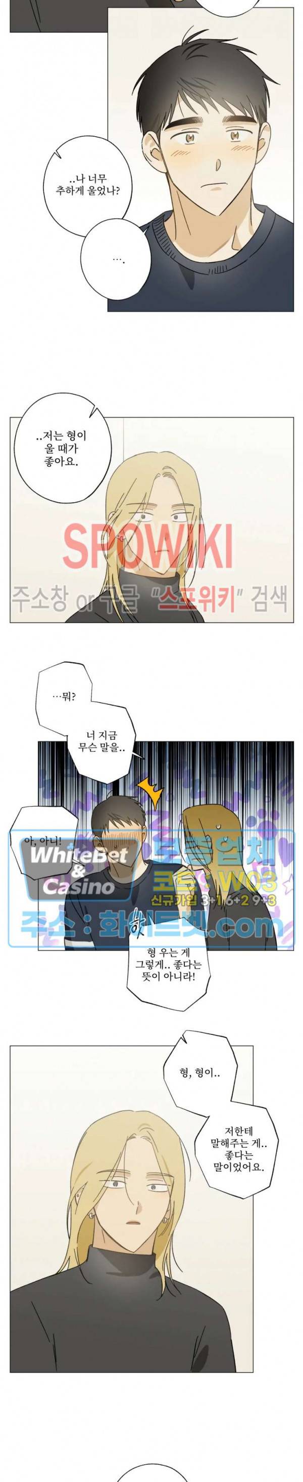 렌즈 속의 너 39화 3