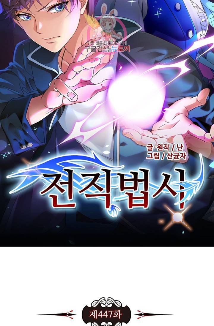 전직 법사 447화 7