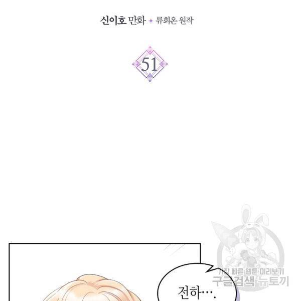 사실, 그들은 오직 그녀만을 기억하고 있었습니다 51화 2