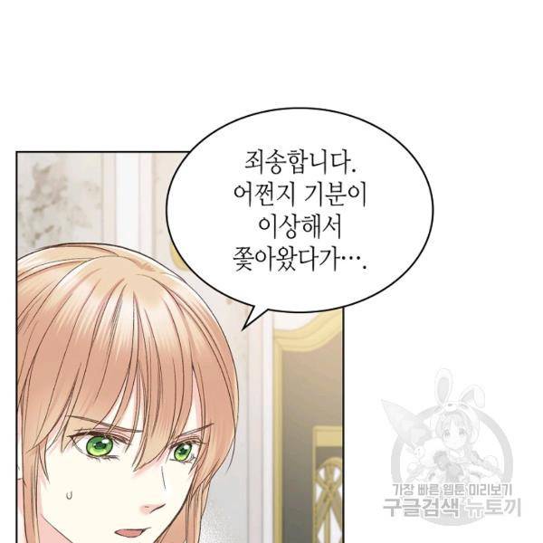 사실, 그들은 오직 그녀만을 기억하고 있었습니다 51화 6