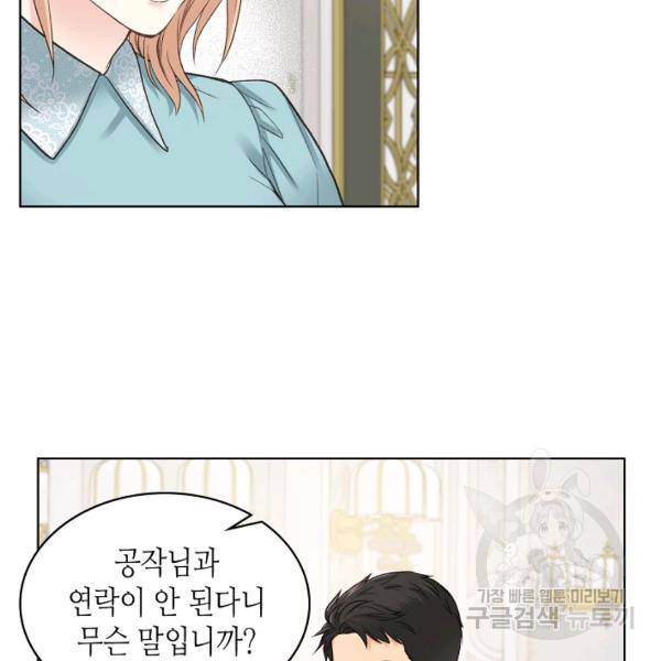 사실, 그들은 오직 그녀만을 기억하고 있었습니다 51화 7