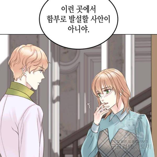사실, 그들은 오직 그녀만을 기억하고 있었습니다 51화 11