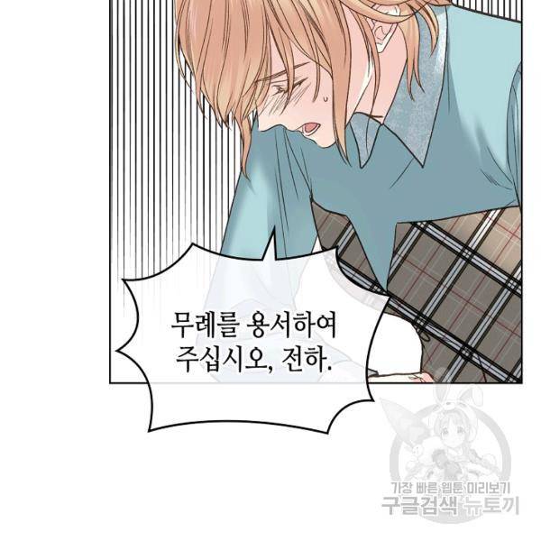 사실, 그들은 오직 그녀만을 기억하고 있었습니다 51화 13