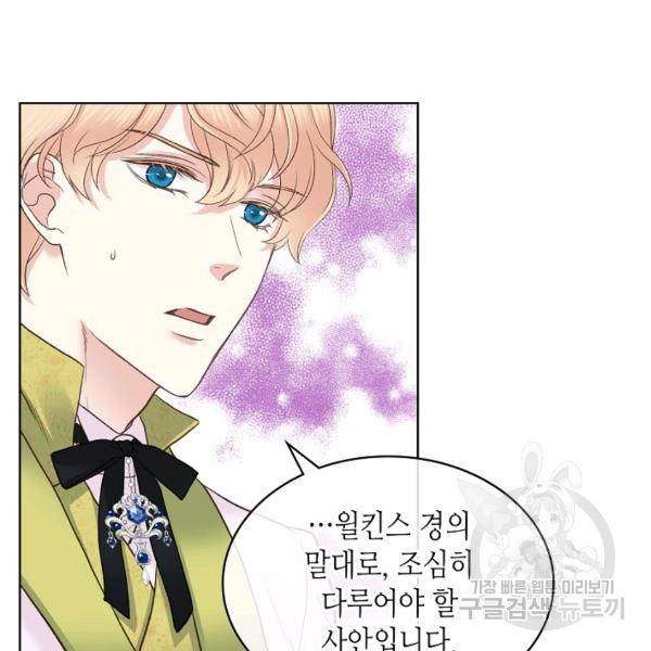 사실, 그들은 오직 그녀만을 기억하고 있었습니다 51화 14