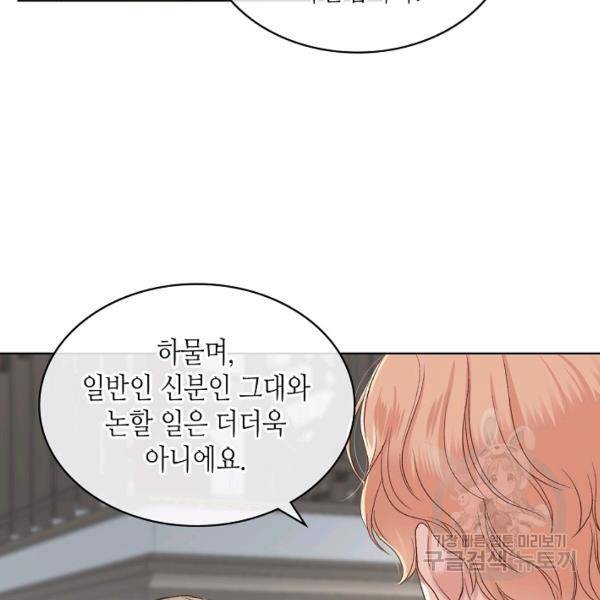 사실, 그들은 오직 그녀만을 기억하고 있었습니다 51화 15
