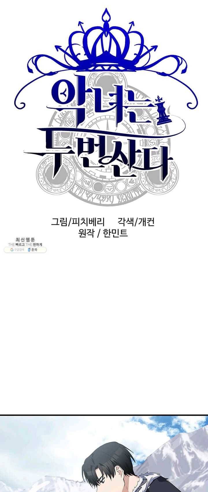 악녀는 두 번 산다 74화 1