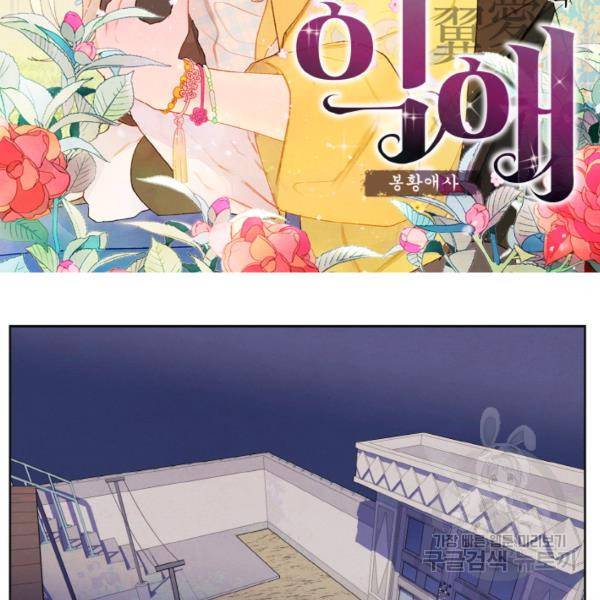 익애 ~봉황애사~ 99화 2