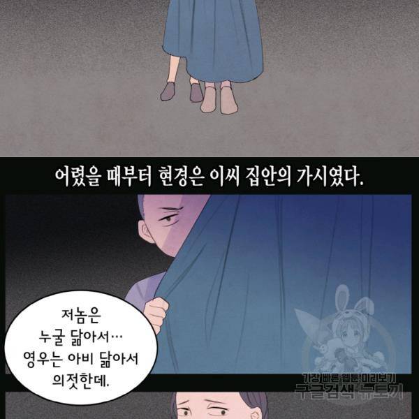 익애 ~봉황애사~ 99화 5