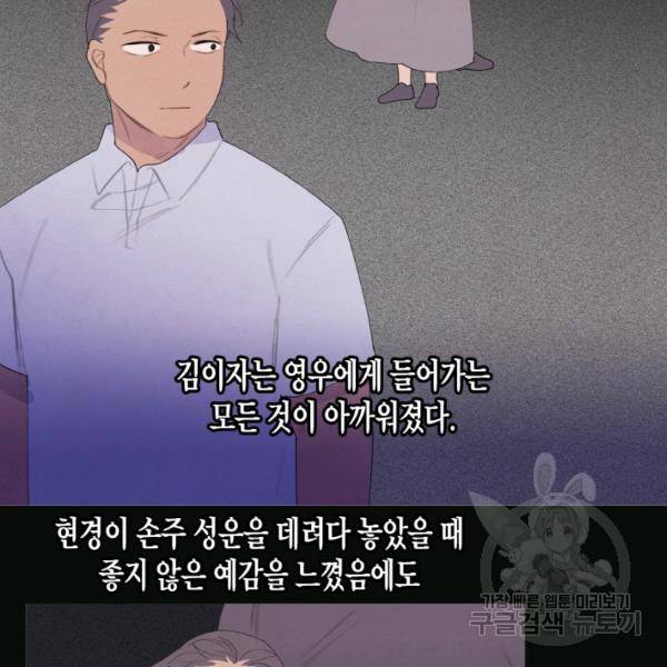 익애 ~봉황애사~ 99화 9