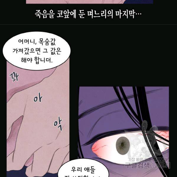 익애 ~봉황애사~ 99화 14
